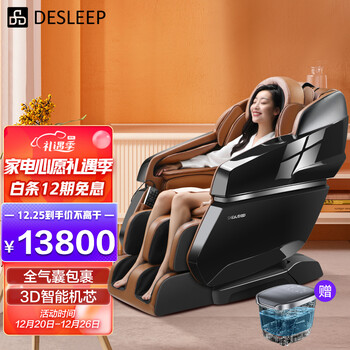 迪斯（Desleep）美国迪斯按摩椅家用全身太空豪华舱电动按摩椅老人多功能智能按摩椅精选推荐A10L 复古棕