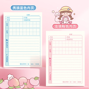 咔巴熊读书笔记本子32k/5本160张 学生好词好句卡通阅读记录本 宇航小王子 160张