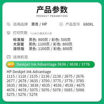 才进适用HP惠普680墨盒3636 3638 3838打印机2138 2677 3776 3777 3778 4678 5078 5088黑彩色2678 2676 4538