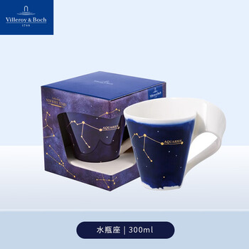 德国唯宝（Villeroy&Boch）马克杯星座杯咖啡杯高级情侣杯子水杯陶瓷杯新婚礼物水瓶座300ml