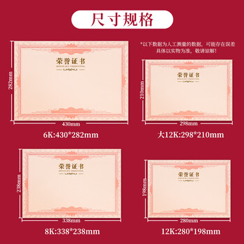 优学库8K 荣誉证书内芯内页 结业证书奖状内芯 学校企业褒奖证书纸 纸张空白内页 20张 伴手礼