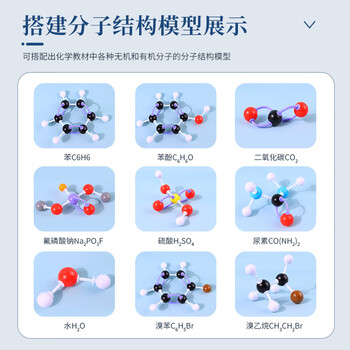 博教（BOJIAO）化学分子结构模型初中高中学生用有机无机化学球棍比例式实验器材晶体演示教具 初中基础版