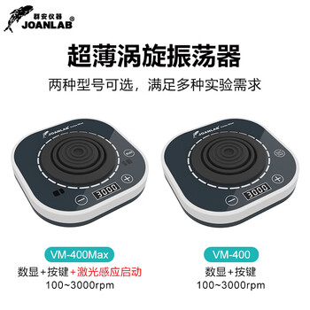 JOANLAB涡旋振荡器实验室漩涡混匀仪多功能混匀器混合器小型涡旋仪 VM-500Pro套装（7种模块）