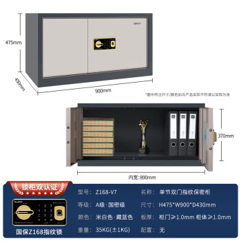 国保（Guub）保密柜指纹密码Z168-V7顶柜