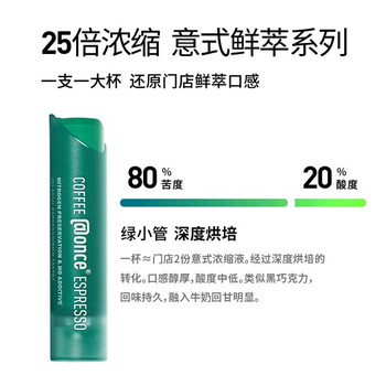 吉饮 意式鲜萃咖啡液16ml*6支 拿铁风格冷萃咖啡 咖啡浓缩液 小绿管 吉饮 意式鲜萃咖啡液16ml*6支 拿铁风格冷萃咖啡 咖啡浓缩液 小绿管