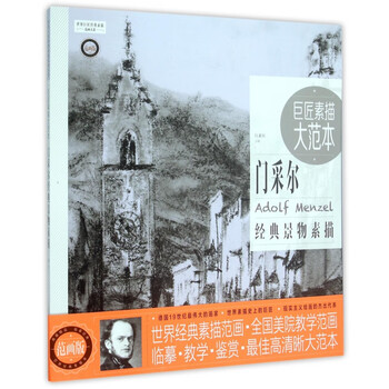 世界素描大系排行- 京东