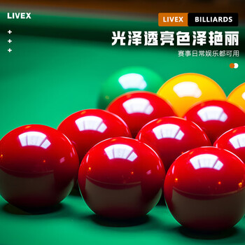 LIVEX台球子斯诺克标准比赛台球配件英式台球子斯诺克52.5MM