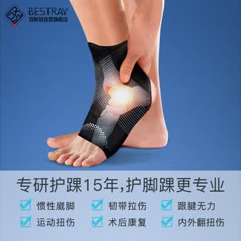 百斯锐3D超薄运动护踝绷带篮球跑步脚踝扭伤护具防崴脚保护固定护脚踝套