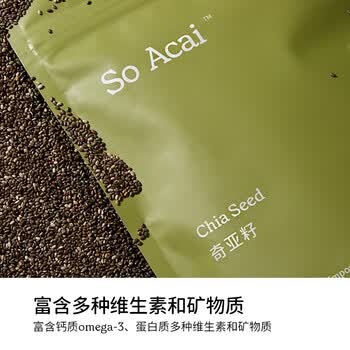 SO ACAI墨西哥进口奇亚籽亚子健康即食免洗营养代餐超级食物250g