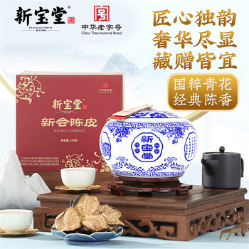 岭南新宝堂陈皮十五年新会陈皮青花瓷15年陈皮广东特产礼盒100克 岭南新宝堂陈皮十五年新会陈皮青花瓷15年陈皮广东特产礼盒100克