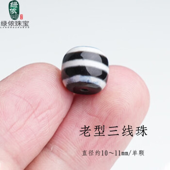 121天珠 三線天珠 dzibeads！-