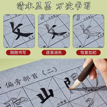 六品书院水写书法布练字专用加厚初学控笔套装颜体笔画临摹清水高档速干文房第五宝【17件套】