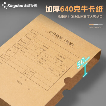 金蝶（kingdee）A4竖版凭证盒 640g牛卡纸单封口 会计凭证盒子财务凭证装订盒 305*220*50mm 10个装 PZH172