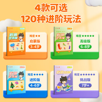 反转儿童折纸diy创意手工作品制作3d立体纸幼儿园3-6岁宝宝彩色益智 进阶款 反转儿童折纸diy创意手工作品制作3d立体纸幼儿园3-6岁宝宝彩色益智 进阶款