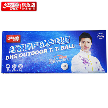 红双喜户外乒乓球耐打训练10只装 红双喜户外乒乓球耐打训练10只装