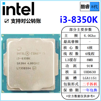 i3 8100 8350K i5 8400 8500 8600K I7 8700 8700K cpu i3 8350K 4.0G 四核 91W CPU