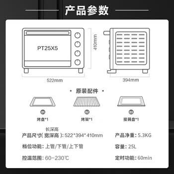 美的（Midea）电烤箱 家用25L容量小型烤箱 多功能旋钮操作 PT25X5