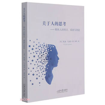 关于人的思考--聚焦人的特点成就与创造
