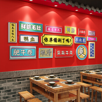 市井饭店网红店新款 网红饭店店墙面装饰创意国潮小吃店串串火锅打卡