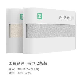 最生活新疆长绒棉毛巾2条装 A类纯棉家用洗澡毛巾 柔软吸水洗脸巾 灰/米