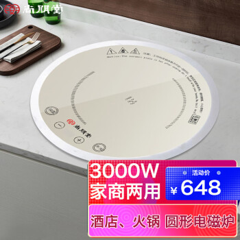 触摸屏嵌入式下沉式电磁灶 商用火锅店餐饮店圆型电磁炉328mm sr3010