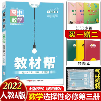 新教材】2022新版 教材帮 高二下册 高中同步教材解析讲解解读资料天星教育 【选修三】数学选择性必修第三册人教A版_高二学习资料