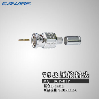 佳耐美BCP-B3F BCP-B4F视频头 L-4CHD/4CFB+SDI高清 BNC头Q9冷压接 BCP-B3F 100个【图片 价格 品牌 ...