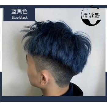 男士染发剂松石蓝绿色蓝黑灰蓝染发膏自己在家染蓝黑色头发7度黄的选