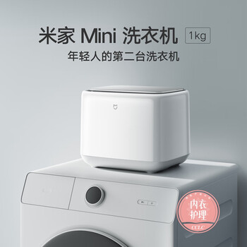 米家小米内衣小洗衣机全自动 儿童婴儿迷你洗衣机小型 XQB10MJ501