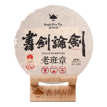 雲南班章古樹圓茶 2023 新班章純料古樹生茶青餅雲南普洱茶200g | 山海之間-普洱茶