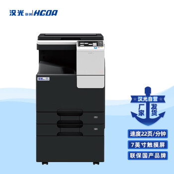 汉光联创HGFC8225彩色多功能数码激光智能复合机A3复印打印扫描一体机商用大型办公国产