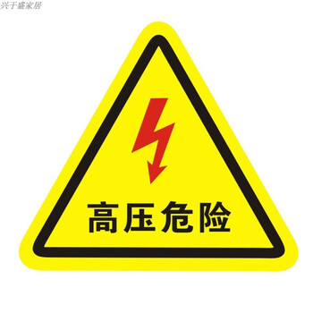配电箱当心触电安全警示贴纸小心有电危险标识牌高压防触电标签语高压