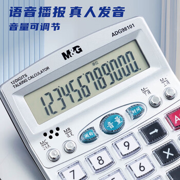 晨光（M&G）语音型计算器水晶按键桌面计算机学生办公用12位大屏幕计算器银色ADG98101 1个