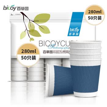 百草园一次性纸杯瓦楞杯商务办公咖啡杯防烫双层隔热280ml*50只 锐蓝色