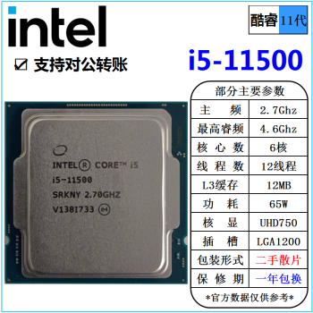 英特尔(Intel) 11代 酷睿 i3 i5 i7 i9 处理器 1700针 台式机 散片 CPU intel i5-11500 散片