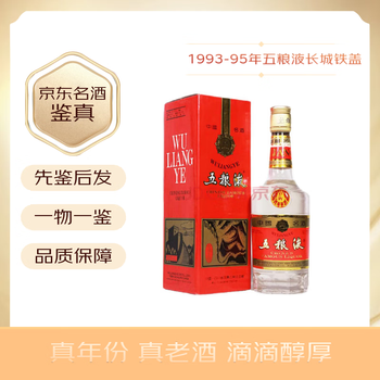 93年五粮液价格报价行情- 京东