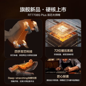 如何说荣泰rt7708s plus和7709s哪个好？入手使用区别大吗！