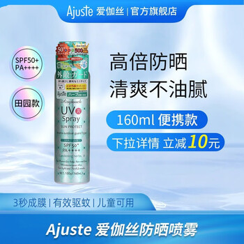 爱伽丝(ajuste)日本进口ajuste爱伽丝防晒喷雾全身军训面部防水汗轻薄