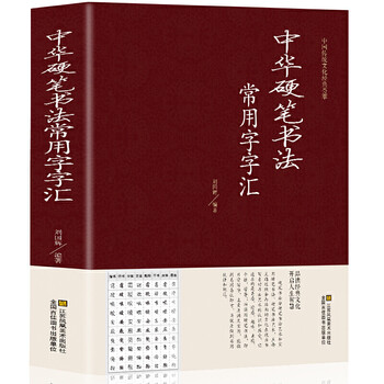 之草书书法字典价格报价行情- 京东