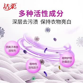 洁柔薰衣草香氛洗衣粉8.4斤大袋批发 非皂粉持久留香深层去污热门商品
