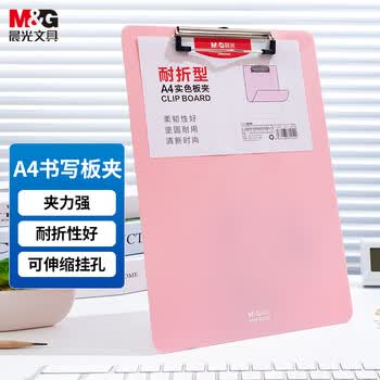 晨光（M&G）文具 A4粉色耐折型书写板夹 记事夹文件夹垫板 单个装ADM95369