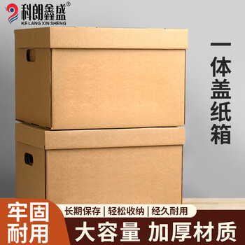 科朗鑫盛DA663搬家收纳整理牛皮纸箱3层加厚瓦楞防潮财务档案文件会计凭证带扣手无字纸箱40*35*25cm 1个装