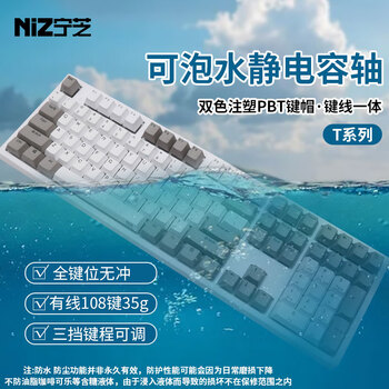 宁芝（NIZ）静电容轴键盘 办公键盘 台式机打字防水键盘 全键宏编程键盘 防水108有线35g-T系列粉丝福利款