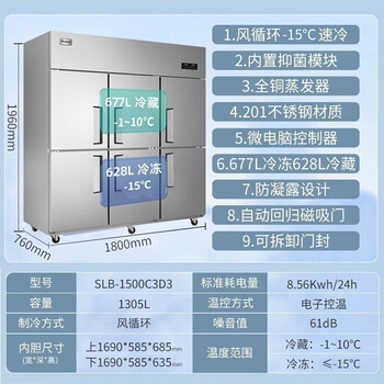 海尔商用厨房冰柜1500升 全冷藏冷冻双温冰箱 饭店餐厅食堂保鲜不锈钢橱柜冷柜SLB-1500C3D3