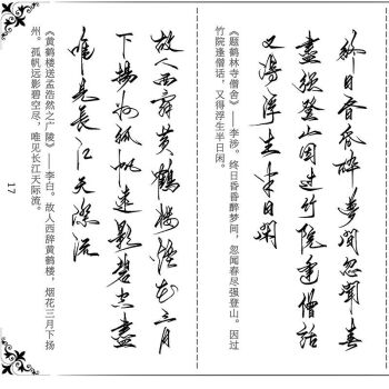 啟畫堂 古詩詞行草書法狂草字帖手寫體大學生鋼筆硬筆臨摹霸氣練字帖