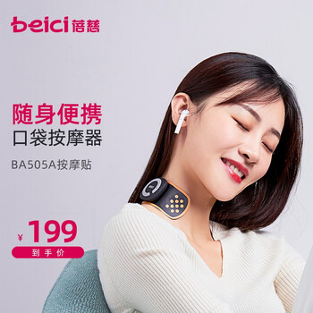 蓓慈beici505a按摩器按摩贴片迷你便携式按摩器全身通用魔力颈部腰部