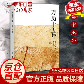 【特裝】萬曆十五年 黃仁宇（編號 毛邊 精裝） 特裝】萬曆十五年黃仁宇（編號毛邊精裝） 万历本- Top 1000件万历本