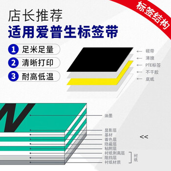 谊和适用爱普生标签机色带不干胶标签纸标签带锦宫打印机色带