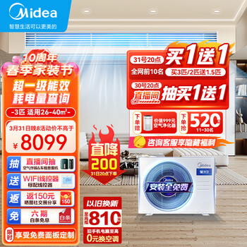 美的（Midea）中央空调风管机一拖一3匹一级能效星光科技版全屋智联安装全免费KFR-72T2W/B3DN1-XG(1)Ⅲ厂家配送