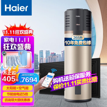 海尔Haier太空能热水器家用空气能热水器家用平板式太阳能 一级节能四季恒温全屋热水 265升80℃高水温WiFi互联